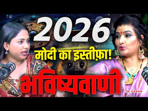 2026 की सबसे बड़ी भविष्यवाणी Astrological Dr.Y Rakhi ने क्या ऐसा बताया मच जाएगी हलचल Khabar India