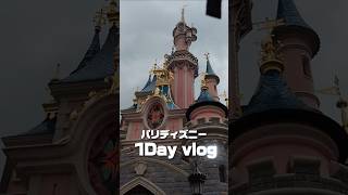パリディズニー1day vlog
