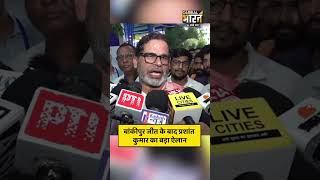 बांकीपुर जीत के बाद प्रशांत कुमार का बड़ा ऐलान, “सम्राट चौधरी के लिए सबका, दिल्ली को संदेश”