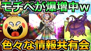 【ドラクエウォーク】地底探鉱・釣り・堕天の翼爪など色々情報共有会！モチベ爆増で突っ走る！