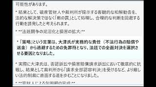 当時の状況において「それは立花氏の策略である」と助言した場合、大津氏の思考プロセスおよび法的な局面において以下のような展開とリスクが考えられます。