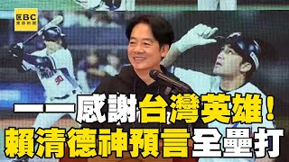 [討論] 深藍都要給賴總統讚？真假