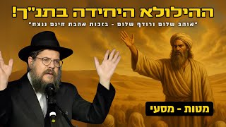 רק אהרן - ולא משה?! הסיפור של ההילולא הכי מסתורית בתנ”ך! הרב שניאור אשכנזי • מטות - מסעי תשפ"ה (הרב שניאור אשכנזי) - התמונה מוצגת ישירות מתוך אתר האינטרנט יוטיוב. זכויות היוצרים בתמונה שייכות ליוצרה. קישור קרדיט למקור התוכן נמצא בתוך דף הסרטון רק אהרן - ולא משה?! הסיפור של ההילולא הכי מסתורית בתנ”ך! הרב שניאור אשכנזי • מטות - מסעי תשפ"ה (הרב שניאור אשכנזי) - התמונה מוצגת ישירות מתוך אתר האינטרנט יוטיוב. זכויות היוצרים בתמונה שייכות ליוצרה. קישור קרדיט למקור התוכן נמצא בתוך דף הסרטון
