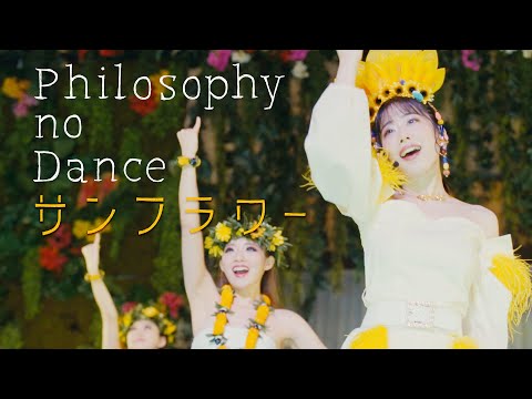 フィロソフィーのダンス、オリジナル・アニメ映画"フラ・フラダンス"主題歌「サンフラワー」MV公開。本物のフラガールと夢の共演で涙