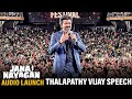 Thalapathy Vijay Last Audio Launch Emotional Speech Jana Nayagan Thalapathy Thiruvizha Dance