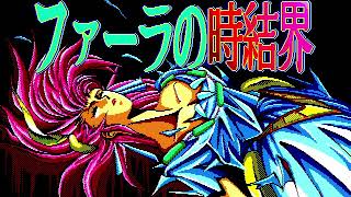 Faara no Jikekkai (ファーラの時結界) for the NEC PC-88