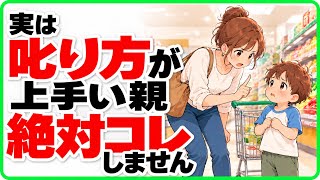 【保育士の本音】実は叱り方が上手い保護者の特徴6選｜子どもの心を傷つけない伝え方