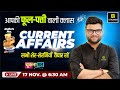 17 November 2025 Current Affairs 1923 Current Affairs Today Kumar Gaurav Sir
