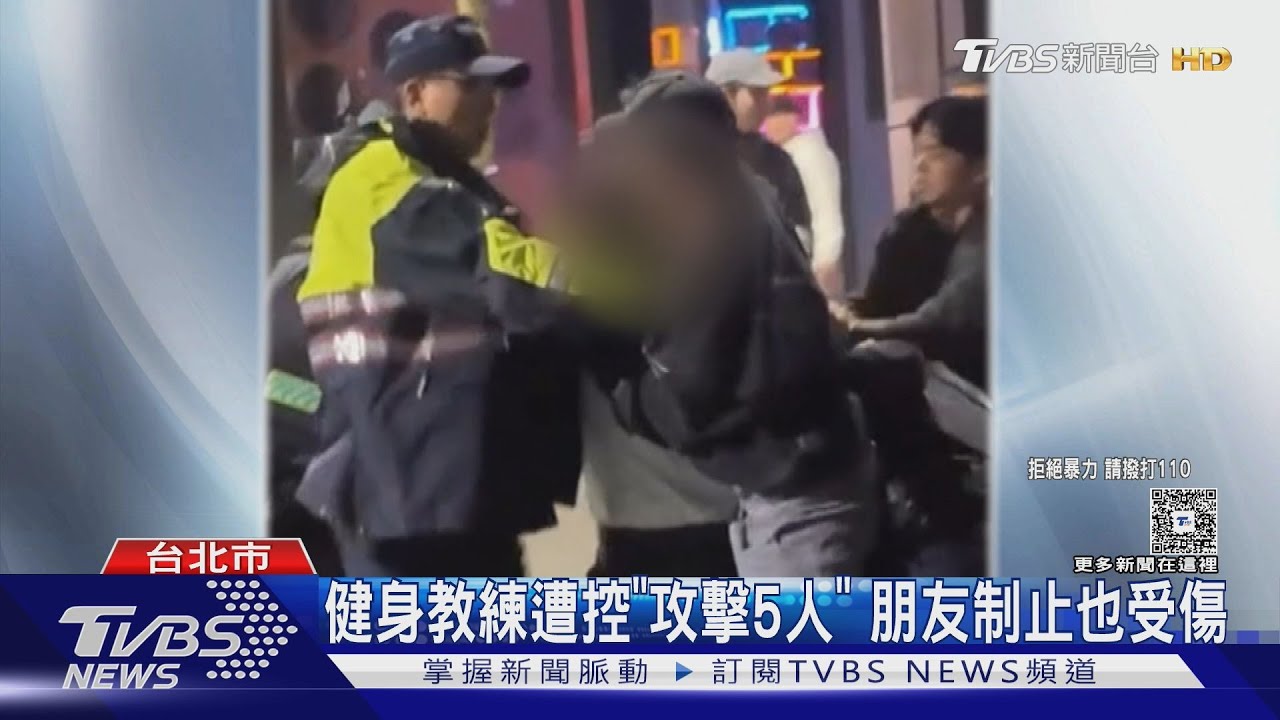 追求女大生遭拒 健身教練遭控攻擊5人 朋友制止也受傷
