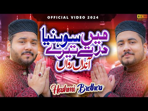 Main Shonya Dar Te Tere Anda Rawan || New Ramadan Special Naat 2024 || Hashmi Brothers