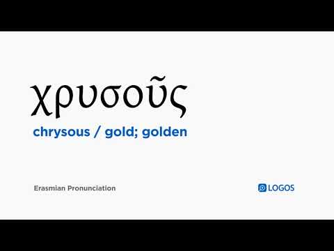 How to pronounce Chrysous in Biblical Greek - (χρυσοῦς / gold; golden)