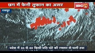 preview picture of video 'CG Weather News Updates: छग में फेनी तूफान का असर | दक्षिणी इलाके में होगी बारिश | देखिए'