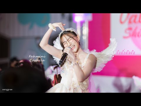 [20220213][Fancam Fahmini Castella] จือดื่อดึดจือ @ Happy Valentine's Shining Day | DONKI Thonglor