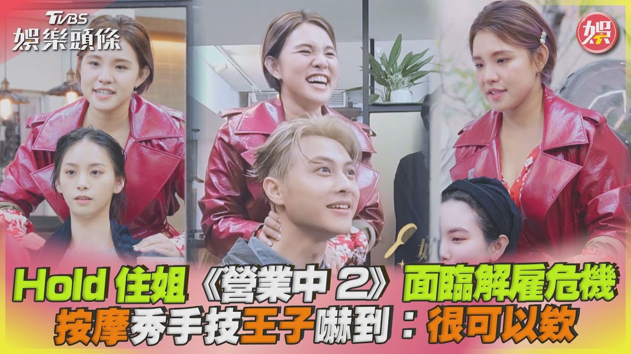 《營業中2》謝依霖陷淘汰危機! 放箭楊銘威:酒水部很掉漆