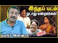 இந்தப் படம் ஓடாது என்றார்கள் நடிகர் �