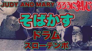 歌詞 音程バーカラオケ 練習用 Judy And Mary そばかす アニメ るろうに剣心 Op 原曲キー J Pop Karaoke تحميل اغاني مجانا 歌詞 音程バーカラオケ 練習用 Judy And Mary そばかす アニメ るろうに剣心 Op 原曲キー J Pop Karaoke تحميل اغاني مجانا