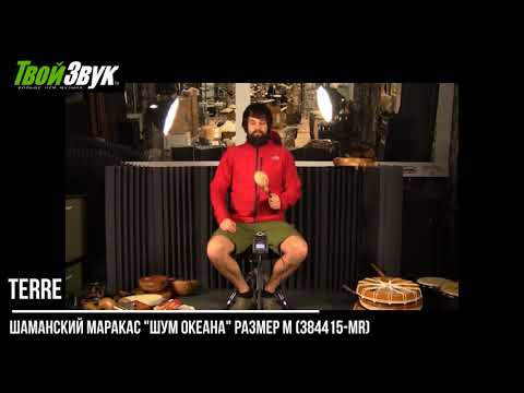Шаманский маракас шум океана размер М 384415 MR