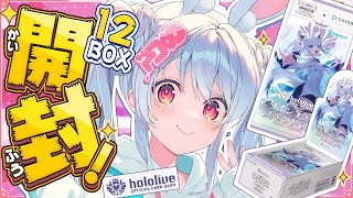 配信開始 - 【hololive OCG】ホロカ第二弾 12BOX開封!サイン入りSECカード当てるぞ!ぺこ!【ホロライブ/兎田ぺこら】