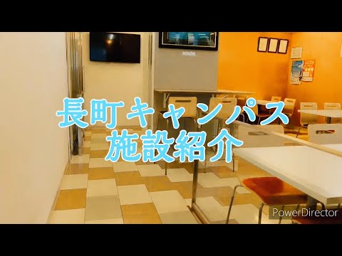 仙台青葉学院短期大学　長町キャンパス施設紹介