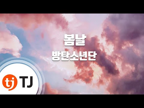 [TJ노래방] 봄날 - 방탄소년단 / TJ Karaoke