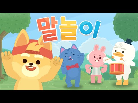 링고애니 - 한글 말놀이 (5~8세) Video
