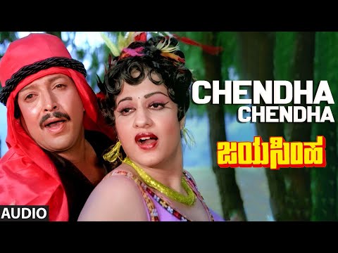 Chendha Chendha Audio Song | JayaSimha | Vishnuvardhan, Mahalakshmi | P.Vasu | Vijayanand