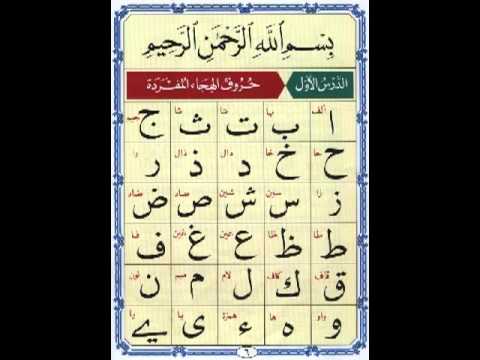 الدرس الأول من القاعدة النورانية نور محمد حقانى