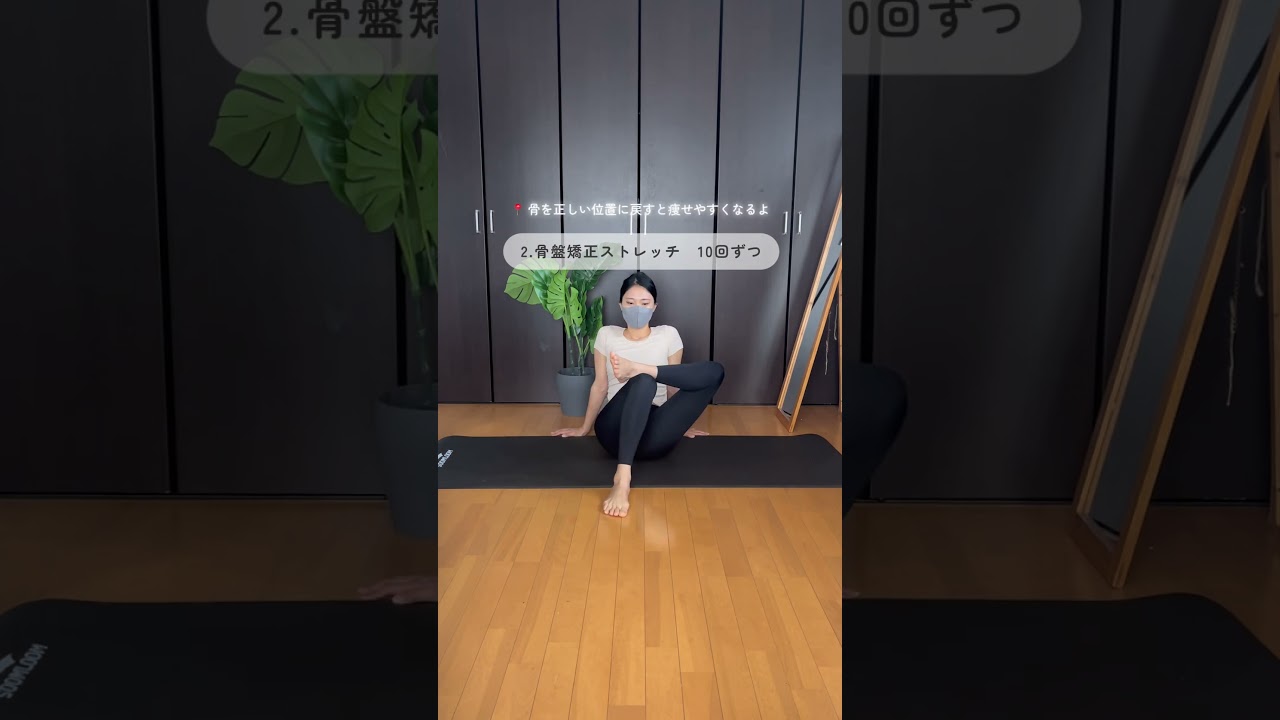 ガチで変わる！下半身痩せストレッチ🧘‍♀️ #脚痩せ #脚痩せトレーニング #宅トレ #ダイエット