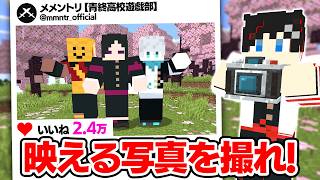 【マインクラフト😜】良い写真を撮った奴が強くなるエンドラ討伐！？【マイクラ実況】