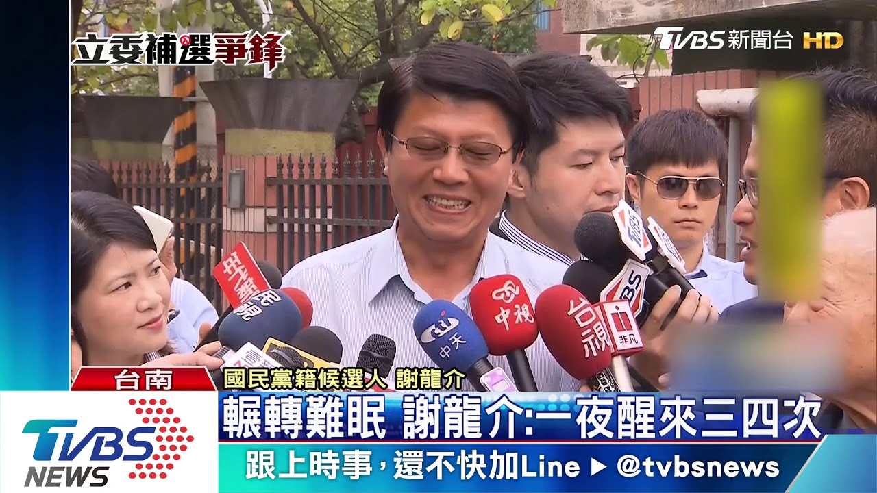 謝龍介負傷投票 郭國文大咖陪同