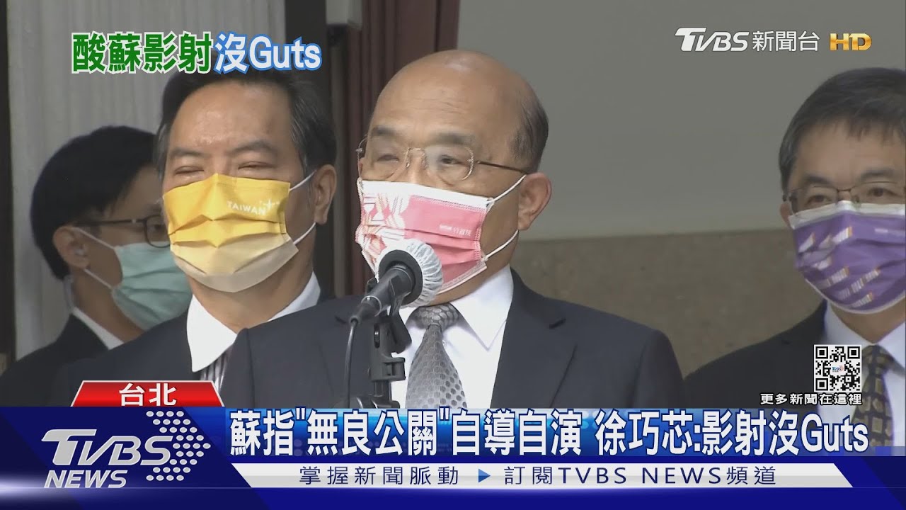 蘇貞昌指「無良公關」事件「有人」自導自演 徐巧芯嗆:影射沒Guts