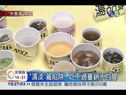 小火鍋.超商湯頭 高鈉含量傷心腎