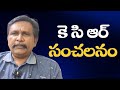 KCR Come Out కె సి ఆర్ సంచలనం