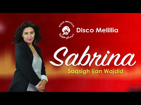 Sabrina - Saqsigh Ijan Wajdid - Music Rif - صابريناسقسيغ إجن وجضذ موسقى ريفية