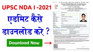 UPSC NDA Admit Card 2021 Kaise Download kre? UPSC NDA Admit Card Download 2021