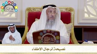 415 - نصيحة لرجال الإطفاء - عثمان الخميس