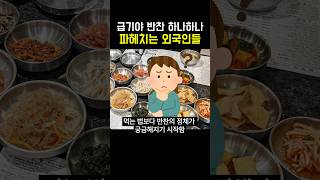 급기야 반찬 하나하나 파헤치는 외국인들