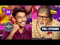Bhai Dooj Special | Kaun Banega Crorepati Season 14 - Ep 59 | Full EP | 26 Oct 2022