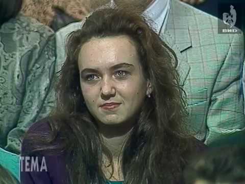 Тема (1994) 21.10.1994
