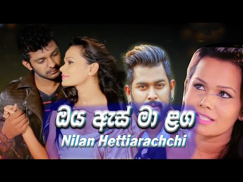 Oya As Maa Laga - Nilan Hettiarachchi Lyrical Video