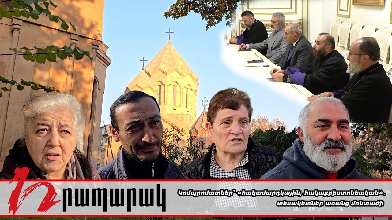 Կոմպրոմատներ՝ «հակամարդկային, հակաքրիստոնեական»