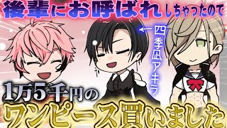 後輩の家にお呼ばれしちゃった四季凪オリバー【赤城ウェン/オリバー・エバンス/四季凪アキラ/にじさんじ切り抜き/手描き】