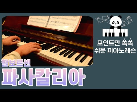 파사칼리아(Passacaglia) 영상