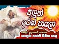 උදෑසනට ගීතිකා එකතුව Sinhala Geethika Collection For Morning අල