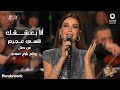 Nancy Ajram Ana Baashaak 2023 نانسي عجرم أنا بعشقك حفل روائع بليغ حم�