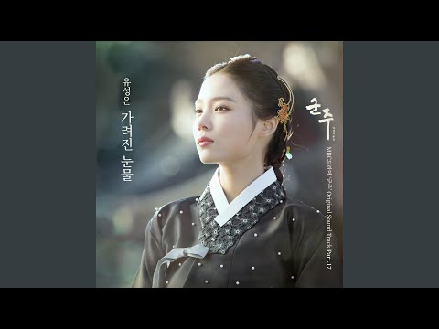 Video thumbnail for 가려진 눈물 (Hidden Tears) [Instrumental]