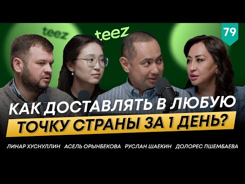В чем уникальность нового казахстанского маркетплейса Teez | 101 Друг Шаекина №79