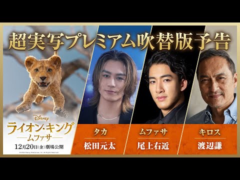 超実写吹替版予告