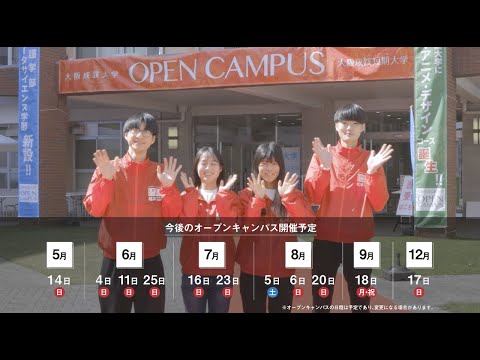 【大阪成蹊大学  相川キャンパス】オープンキャンパスレポート2023.04.23
