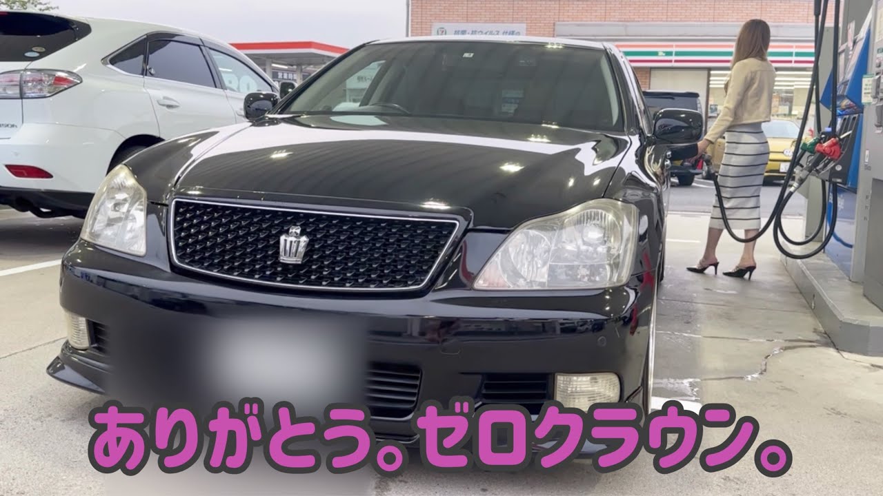 ゼロクラウンとの思い出。